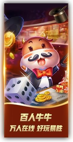 金牌棋牌百人牛牛截图1