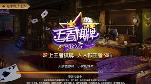 王者棋牌18066截图1
