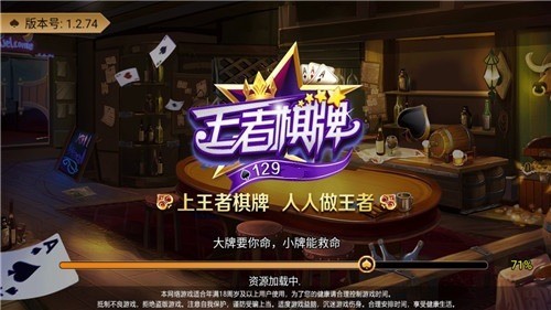 王者棋牌129cc截图1