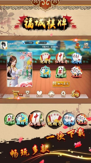 福新棋牌馆IOS截图1