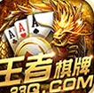 王者棋牌app下载最新版