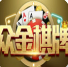 众金棋牌app官网版