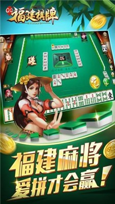 福建棋牌游戏平台截图1