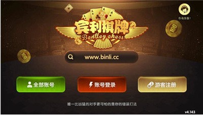 宾利棋牌最新版合集截图1