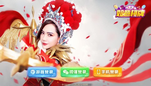 如意棋牌手机版下载安装截图1