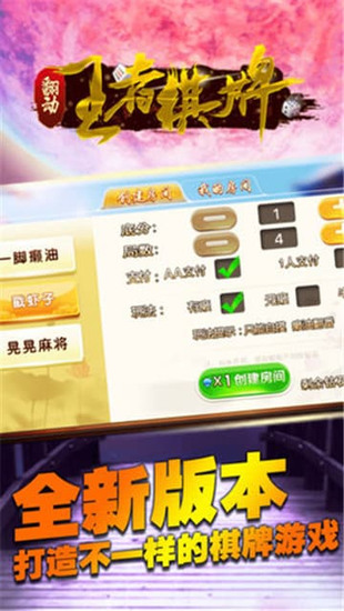 王者棋牌安卓版官网pkufli截图1