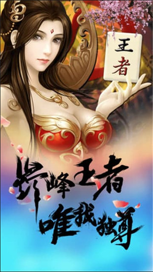 王者棋牌安卓版官网pkufli截图3