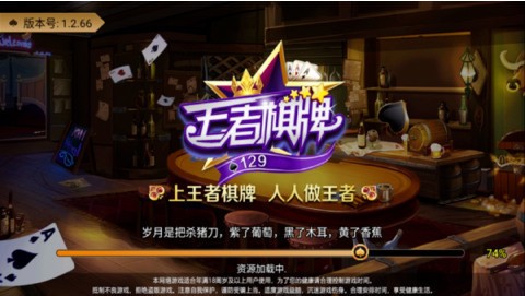 王者棋牌129cc官网苹果版截图1