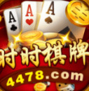 时时棋牌4478
