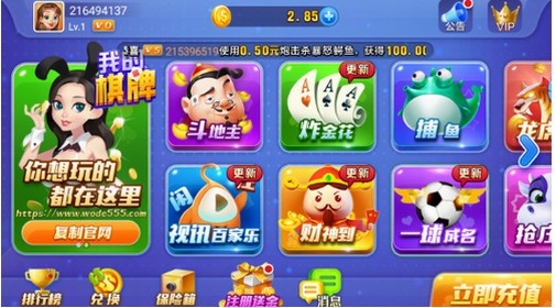 我的棋牌手机版截图1