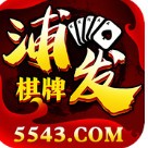 浦发棋牌手机版