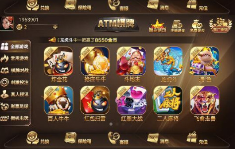 ATM棋牌截图1