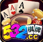532棋牌官方最新版