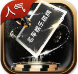 名车娱乐棋牌最新版