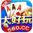 大好玩棋牌560cc官方网站