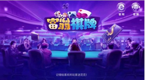 富翁棋牌app下载手机版截图1