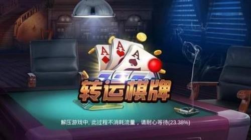 转运棋牌炸金花截图1