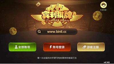 宾利棋牌安卓最新版截图1