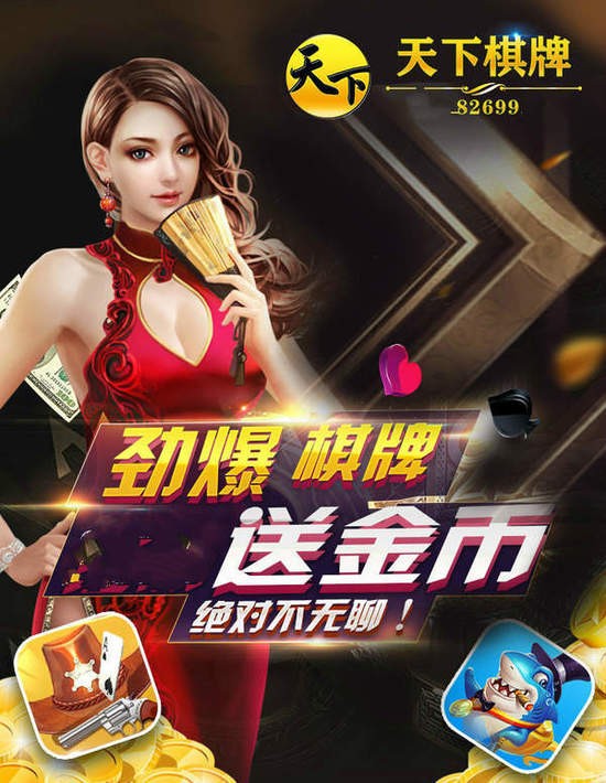 天下棋牌手机官网版截图1
