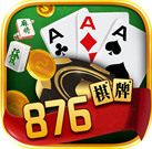 876棋牌最新版
