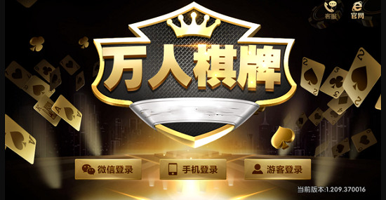 万人棋牌官网截图1