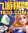 九游棋牌游戏平台