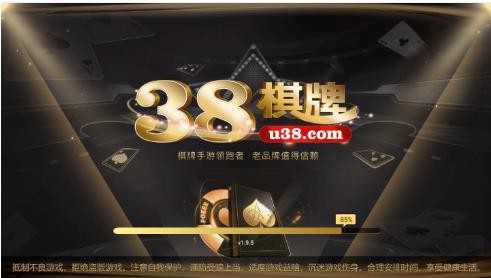 38棋牌娱乐网址截图1