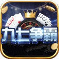 争霸棋牌