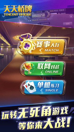 杰恩棋牌游戏下载安卓版截图1