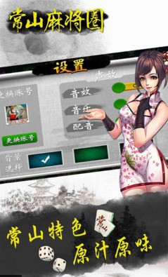 常山棋牌室截图1