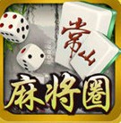 常山棋牌室