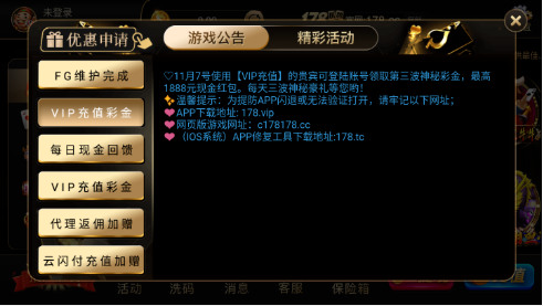 178cc棋牌优惠活动大厅截图1