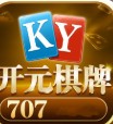 开元707棋牌2021正式版
