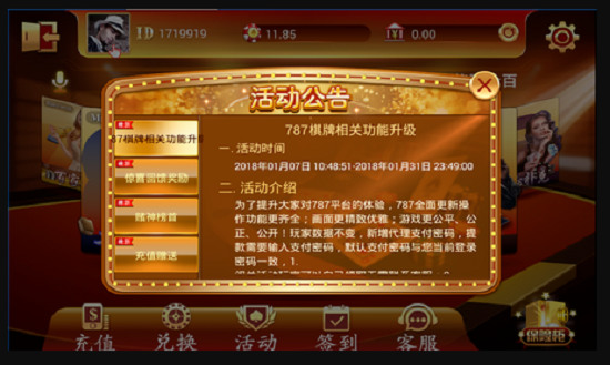 787棋牌手机官网版截图1