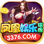 凤凰棋牌游戏大厅下载