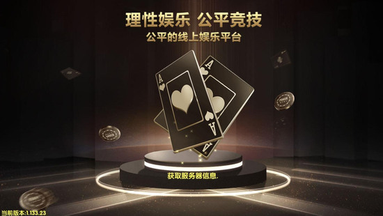 金牌棋牌官网网址截图2