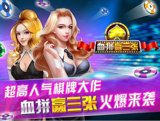 血拼赢三张免费手机版截图1
