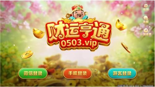 财运亨通棋牌2019截图1