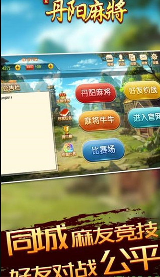 丹阳麻将安卓手机版本截图1