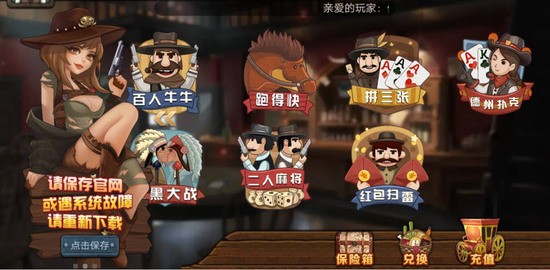 牛仔棋牌娱乐游戏下载截图1