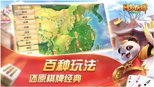 网易棋牌无限透视截图1