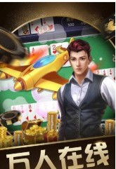 巴士棋牌手游最新版截图1