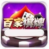 百家娱乐棋牌安卓版
