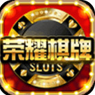 荣耀棋牌v330最新版附二维码