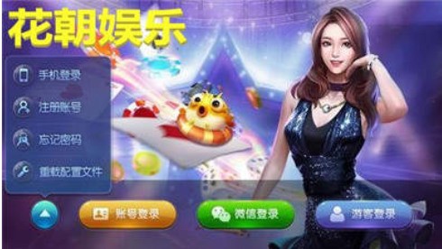 花朝娱乐棋牌苹果版截图1