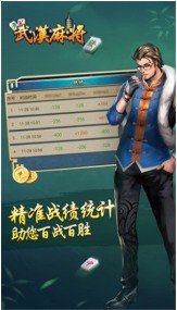 武汉麻将下载手机版截图1