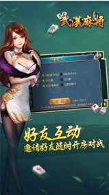 武汉麻将下载手机版截图2