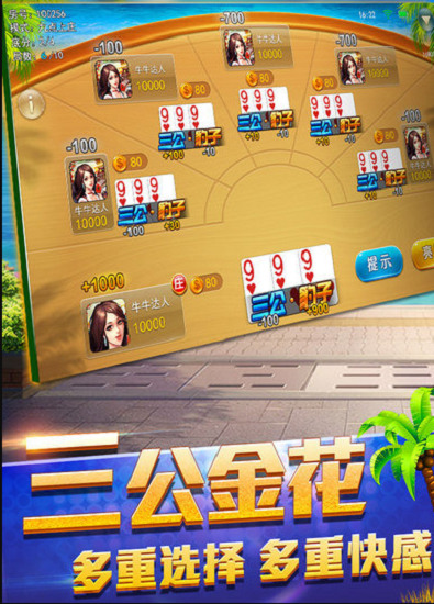 吉祥三公苹果手机官方版截图1