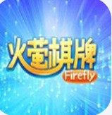 火萤棋牌十周年官网