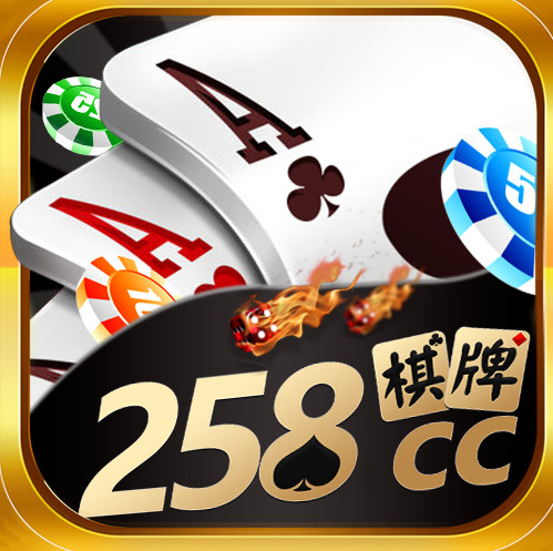 258cc棋牌大厅官网最新版